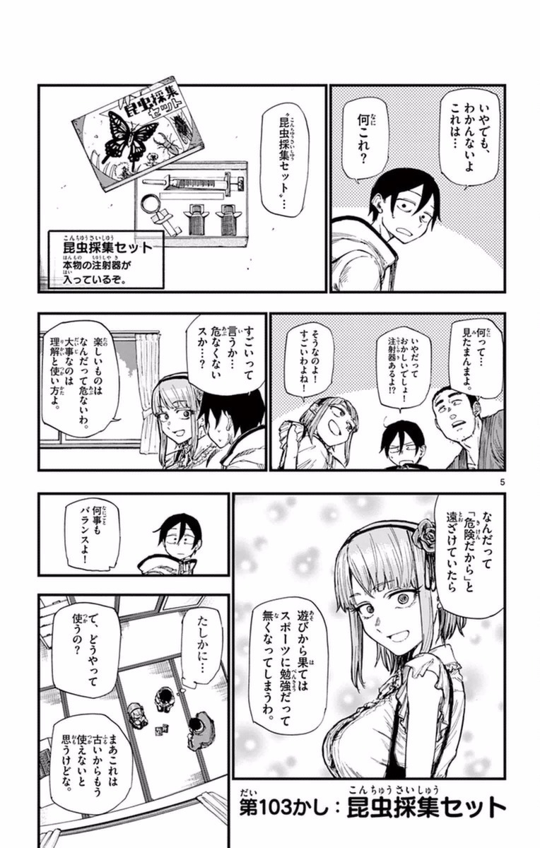 Dagashi Kashi - Chapter 103 - Page 5