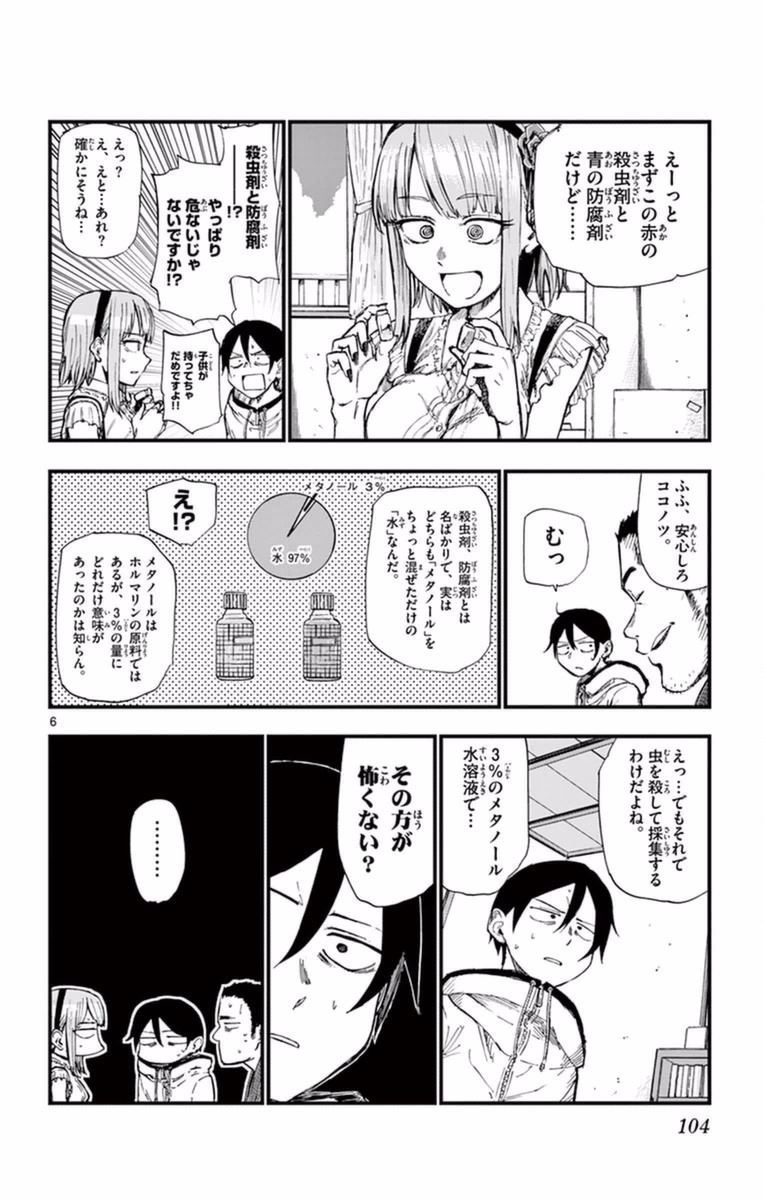 Dagashi Kashi - Chapter 103 - Page 6