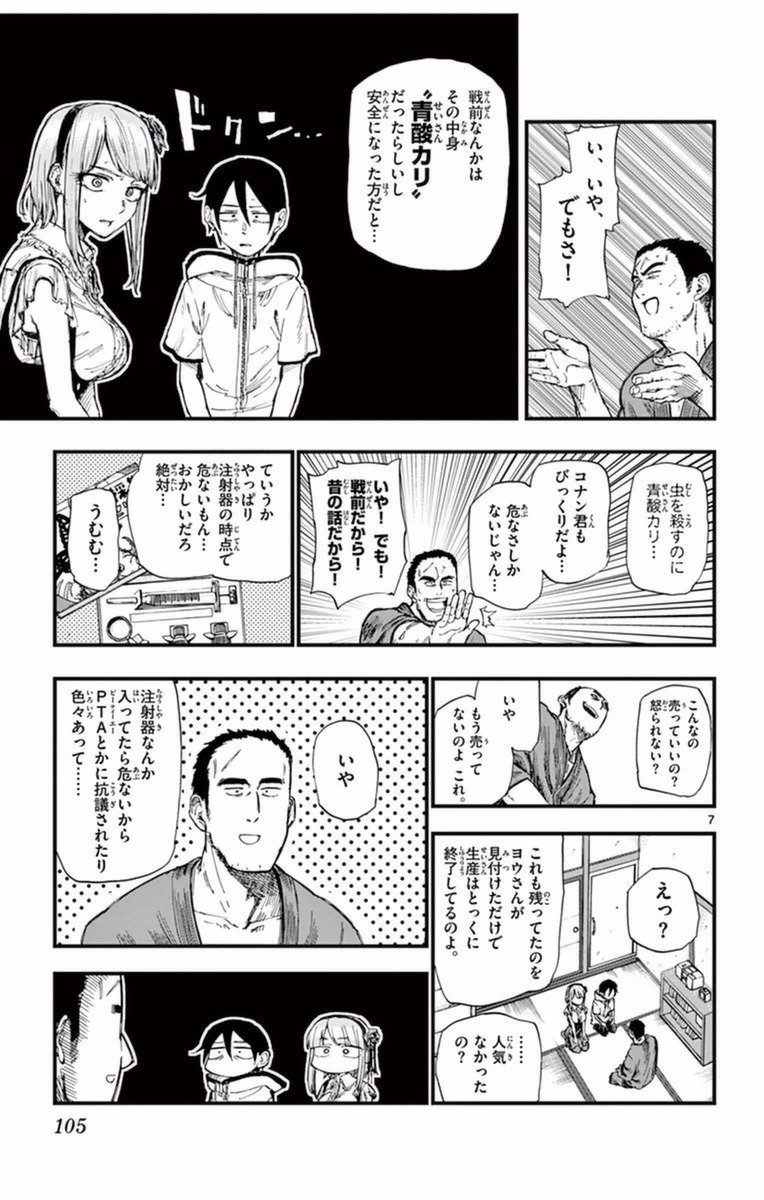 Dagashi Kashi - Chapter 103 - Page 7