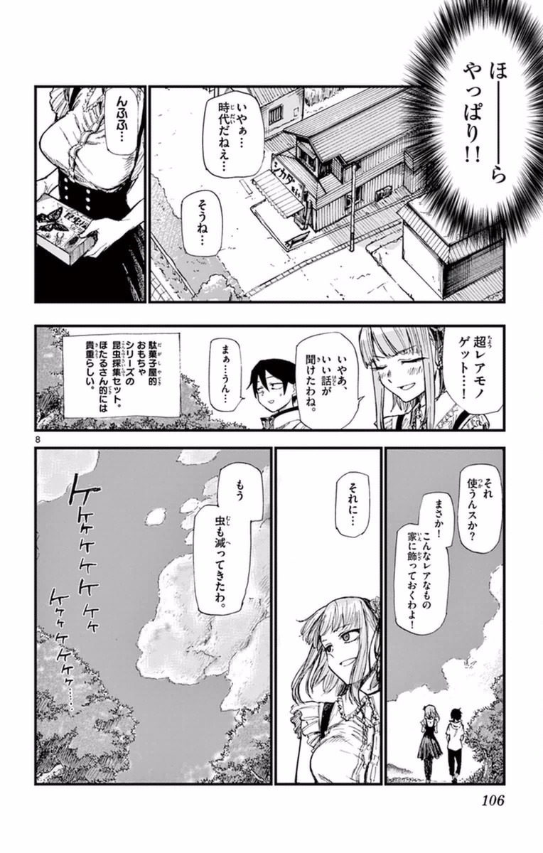 Dagashi Kashi - Chapter 103 - Page 8