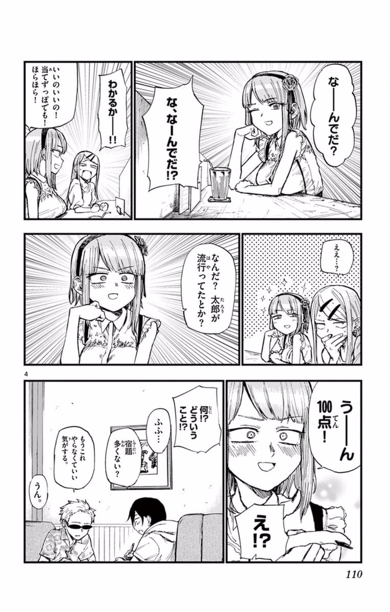 Dagashi Kashi - Chapter 104 - Page 4