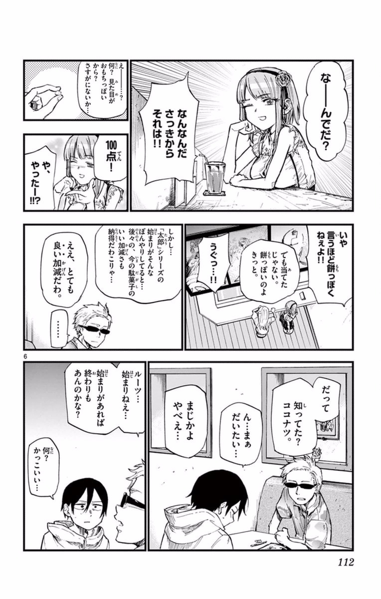 Dagashi Kashi - Chapter 104 - Page 6