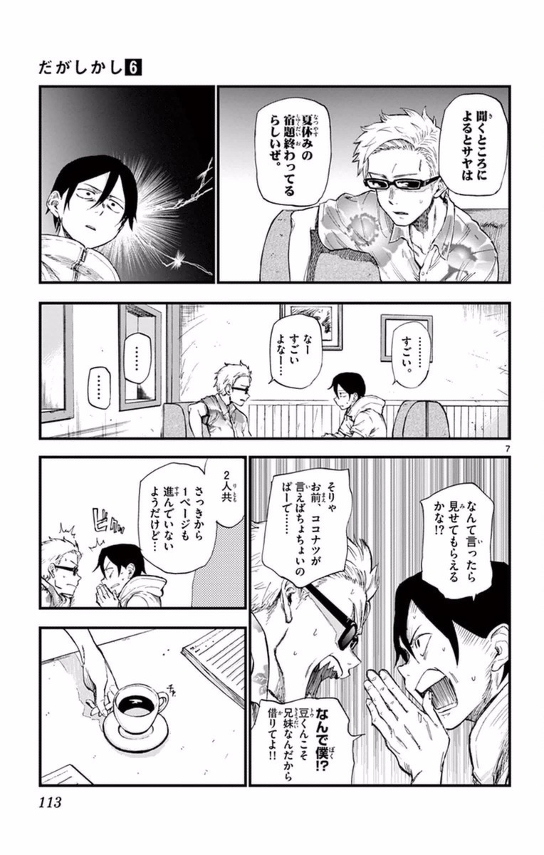 Dagashi Kashi - Chapter 104 - Page 7