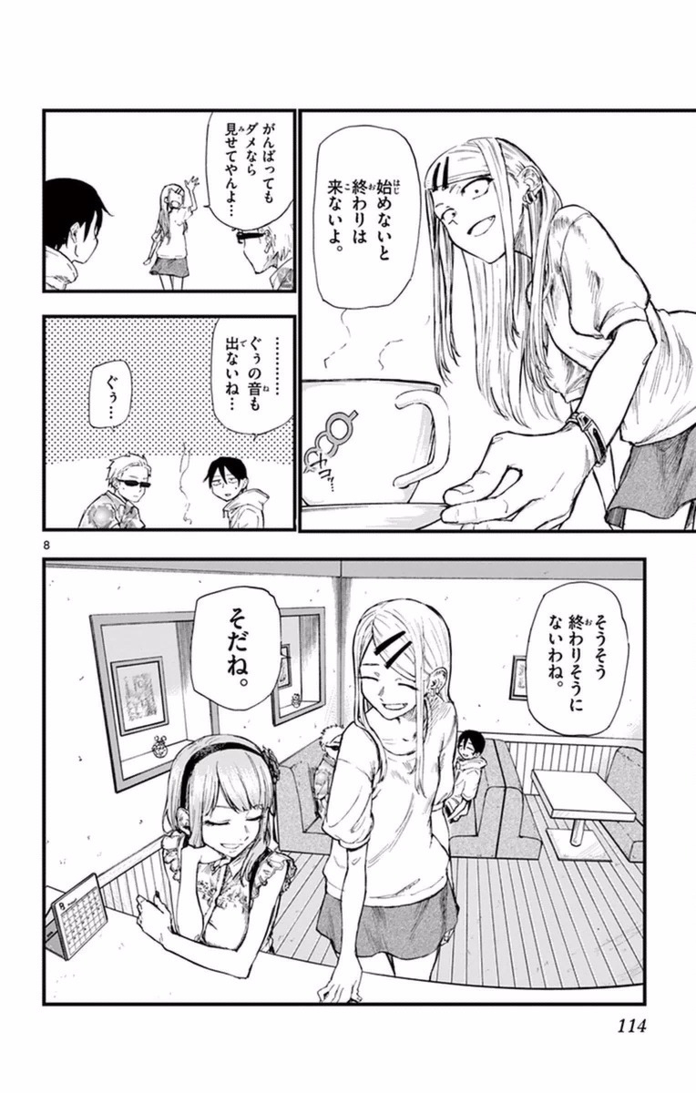 Dagashi Kashi - Chapter 104 - Page 8