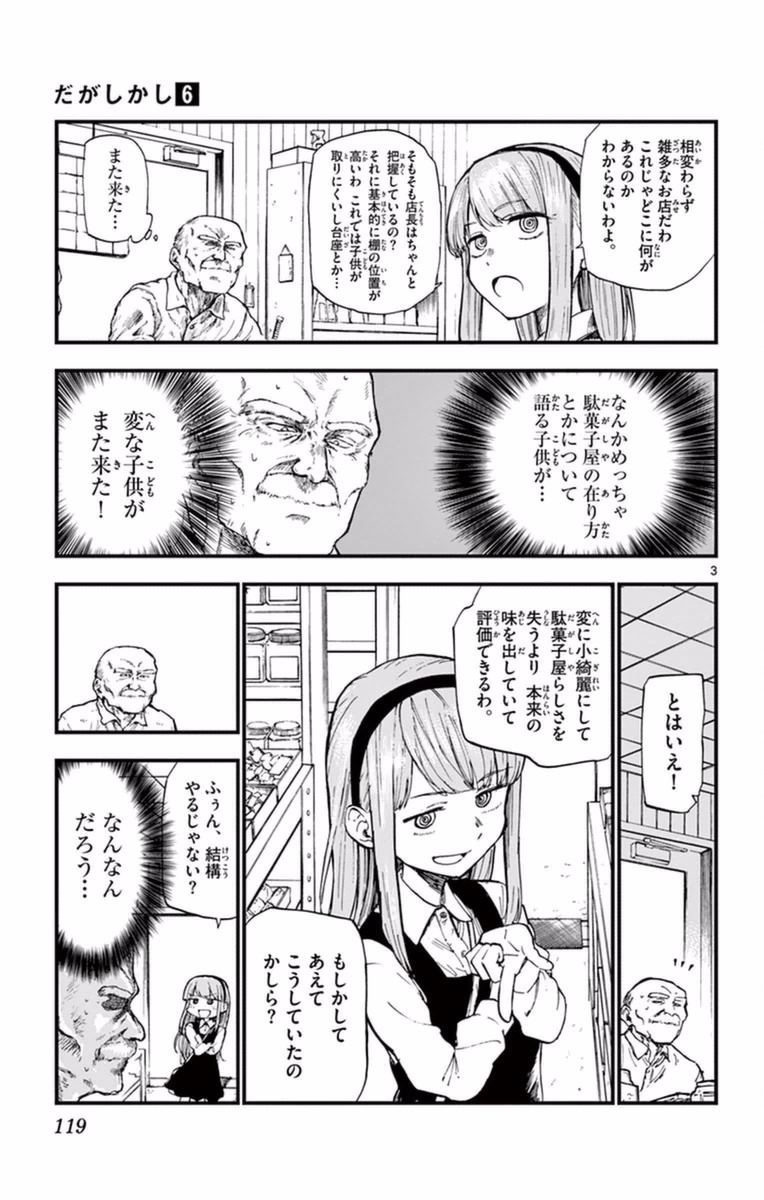 Dagashi Kashi - Chapter 105 - Page 3