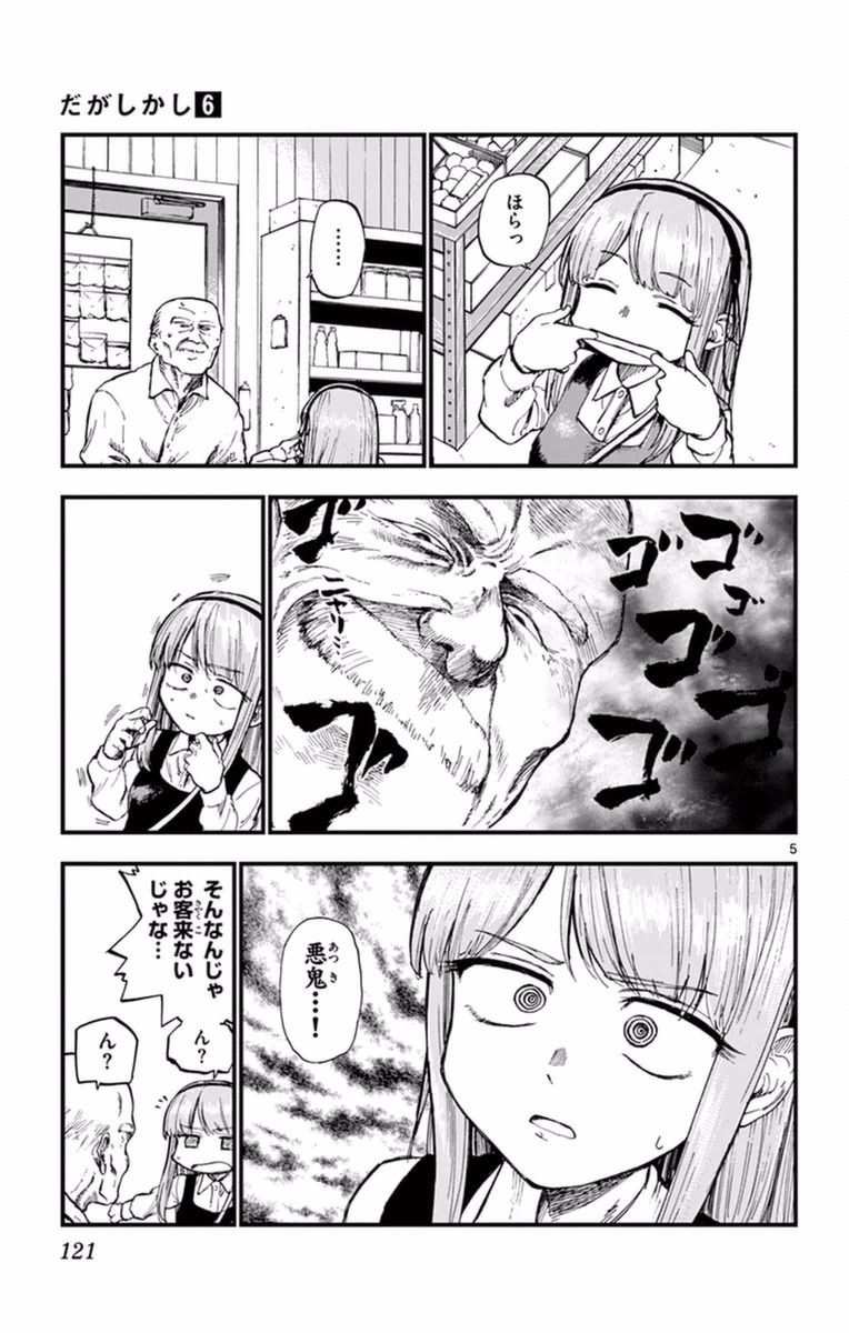 Dagashi Kashi - Chapter 105 - Page 5