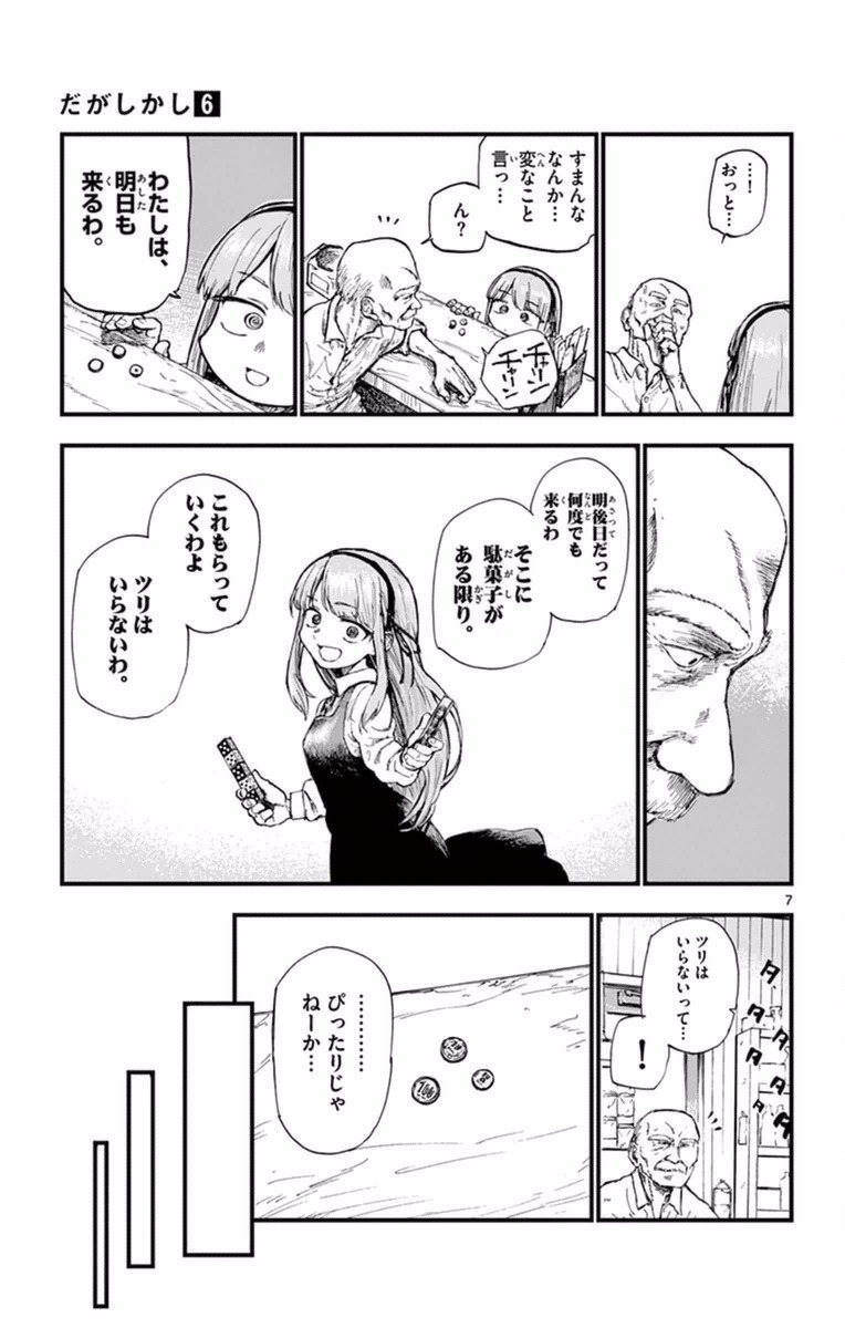 Dagashi Kashi - Chapter 105 - Page 7