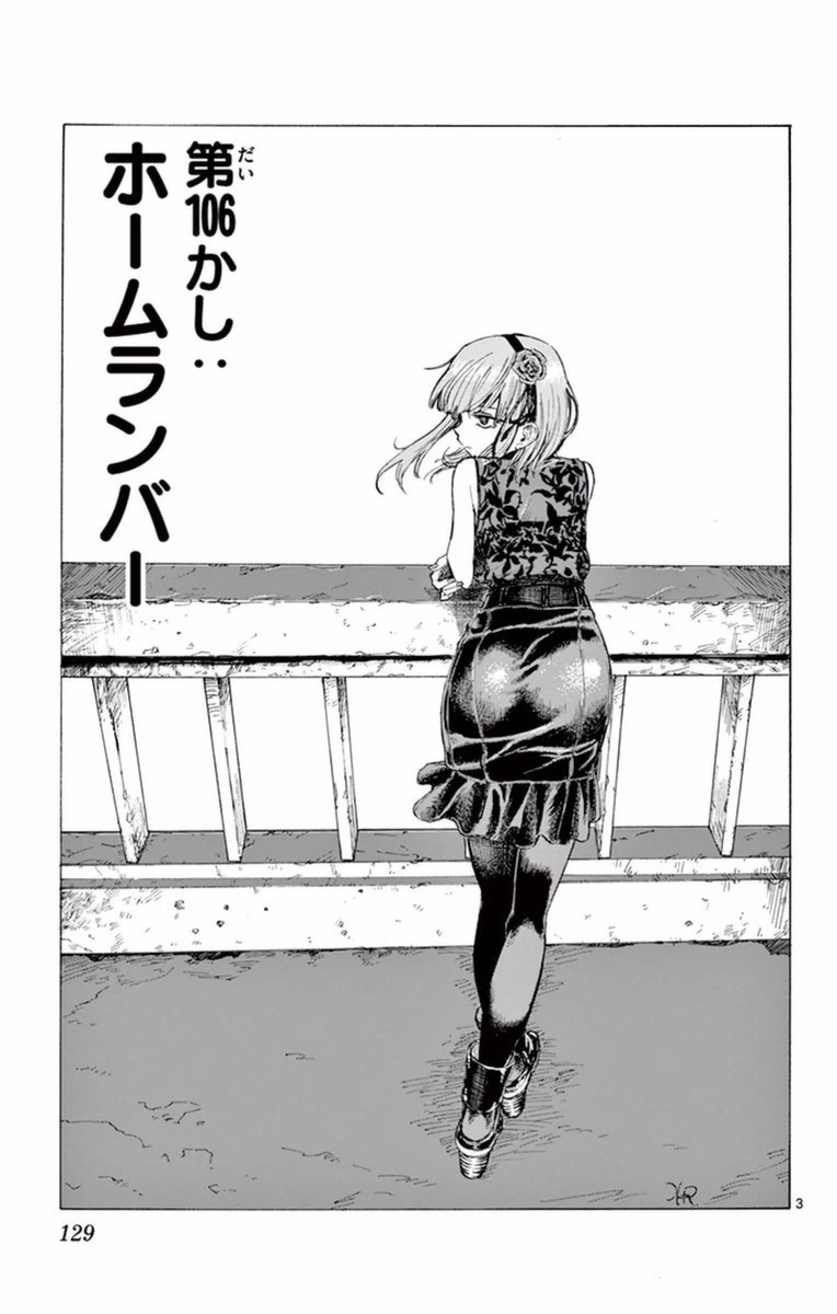 Dagashi Kashi - Chapter 106 - Page 3