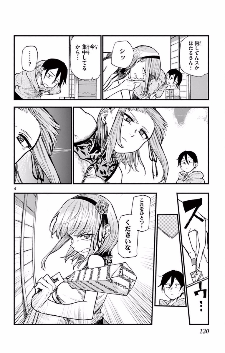 Dagashi Kashi - Chapter 106 - Page 4