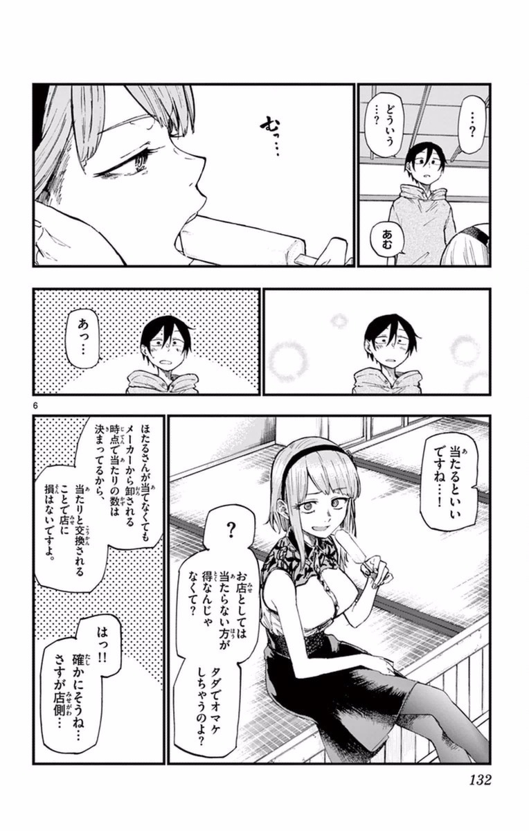Dagashi Kashi - Chapter 106 - Page 6