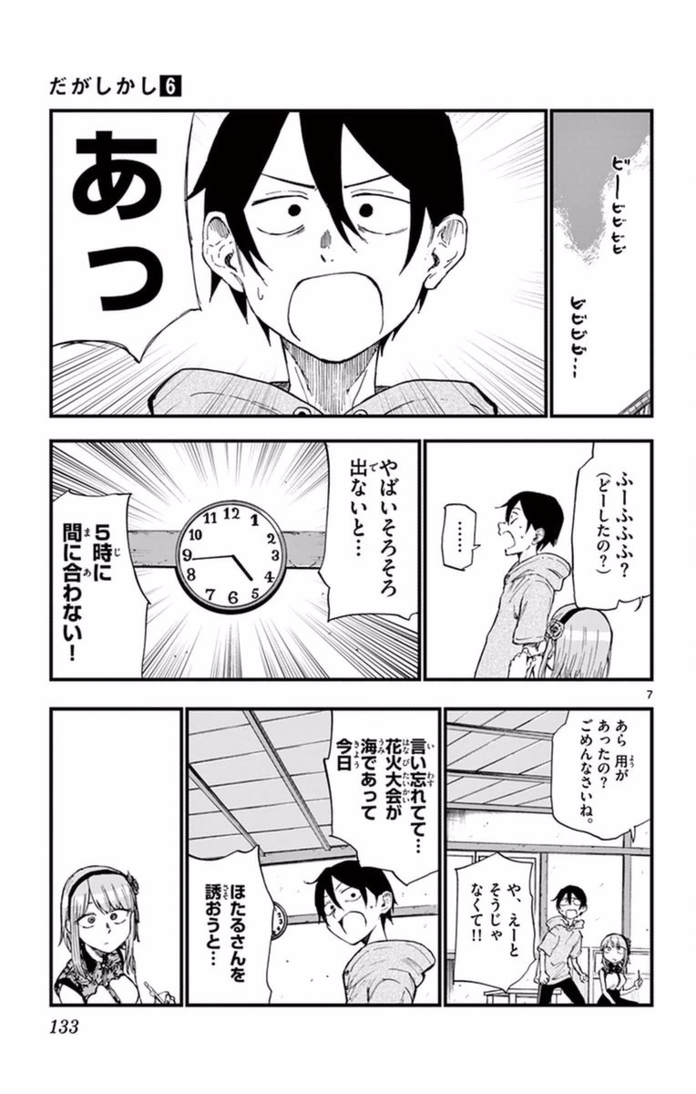 Dagashi Kashi - Chapter 106 - Page 7