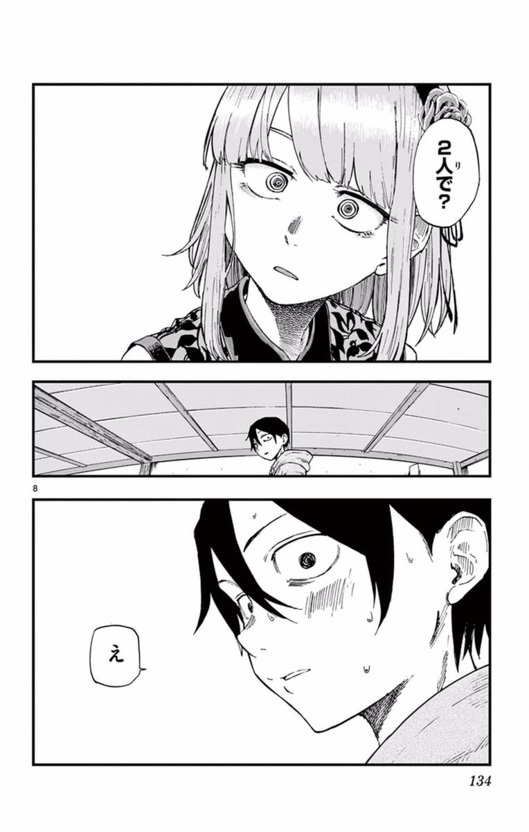 Dagashi Kashi - Chapter 106 - Page 8