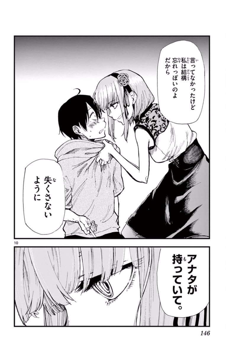 Dagashi Kashi - Chapter 107 - Page 10