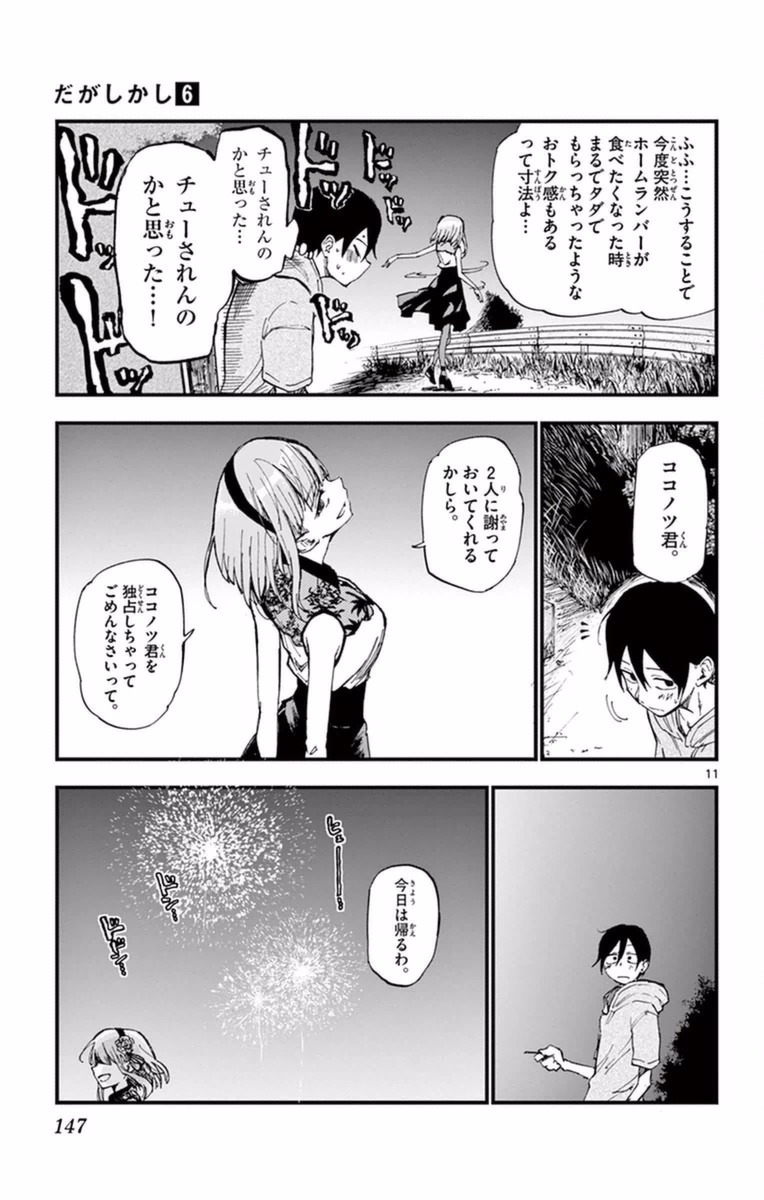 Dagashi Kashi - Chapter 107 - Page 11