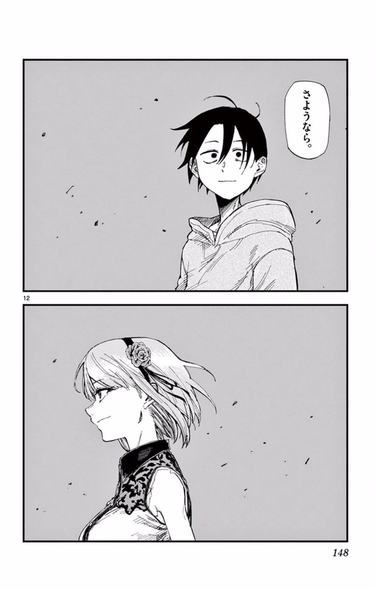 Dagashi Kashi - Chapter 107 - Page 12