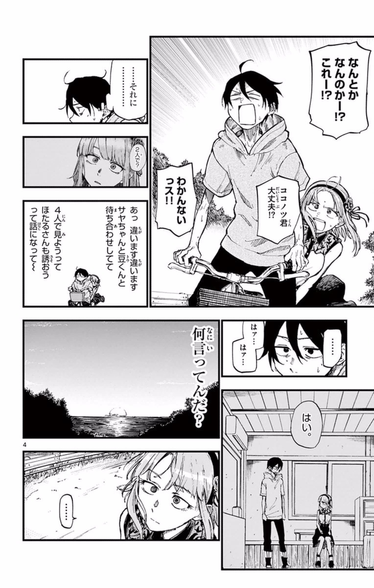 Dagashi Kashi - Chapter 107 - Page 4