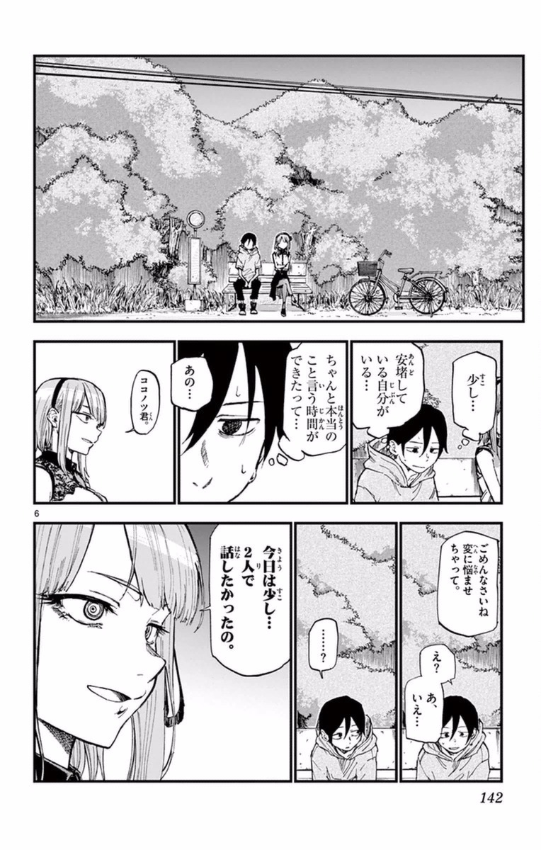 Dagashi Kashi - Chapter 107 - Page 6