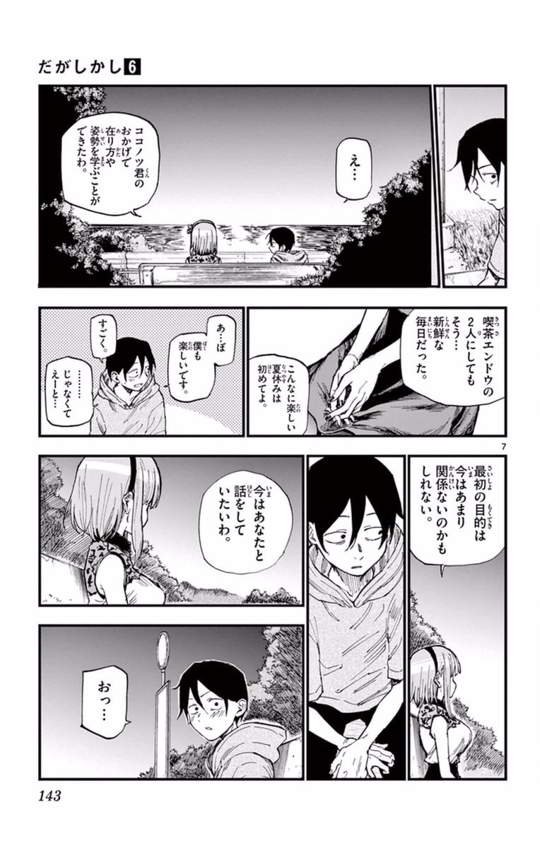 Dagashi Kashi - Chapter 107 - Page 7