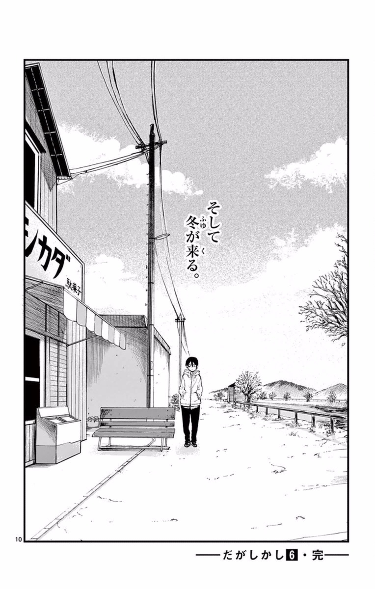 Dagashi Kashi - Chapter 108 - Page 10