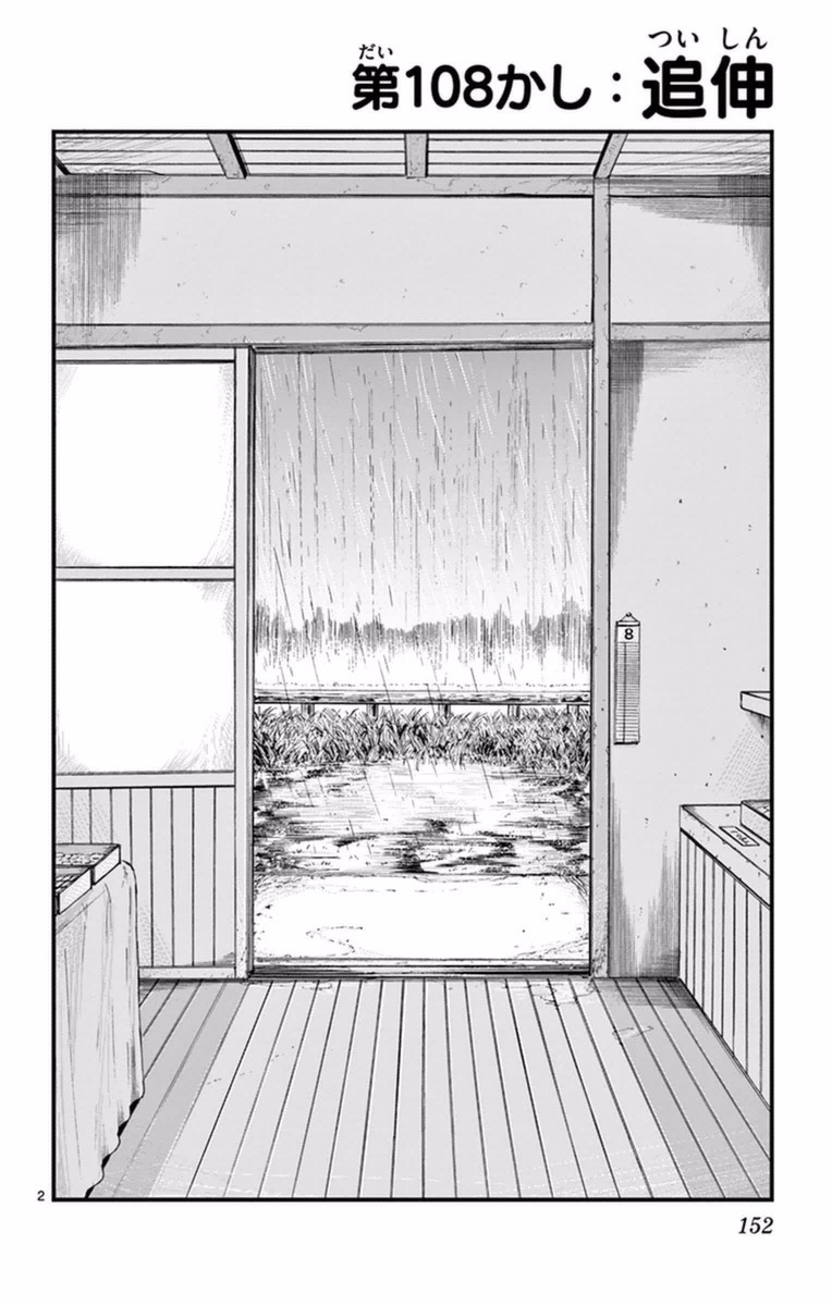 Dagashi Kashi - Chapter 108 - Page 2