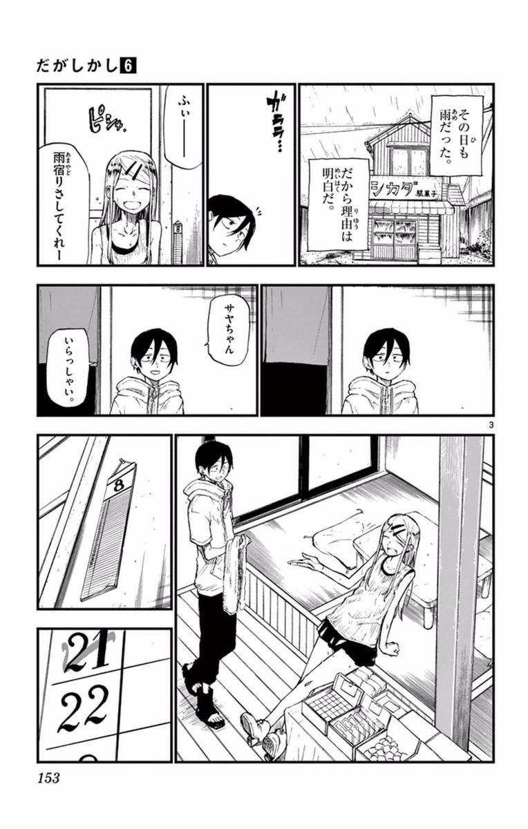 Dagashi Kashi - Chapter 108 - Page 3