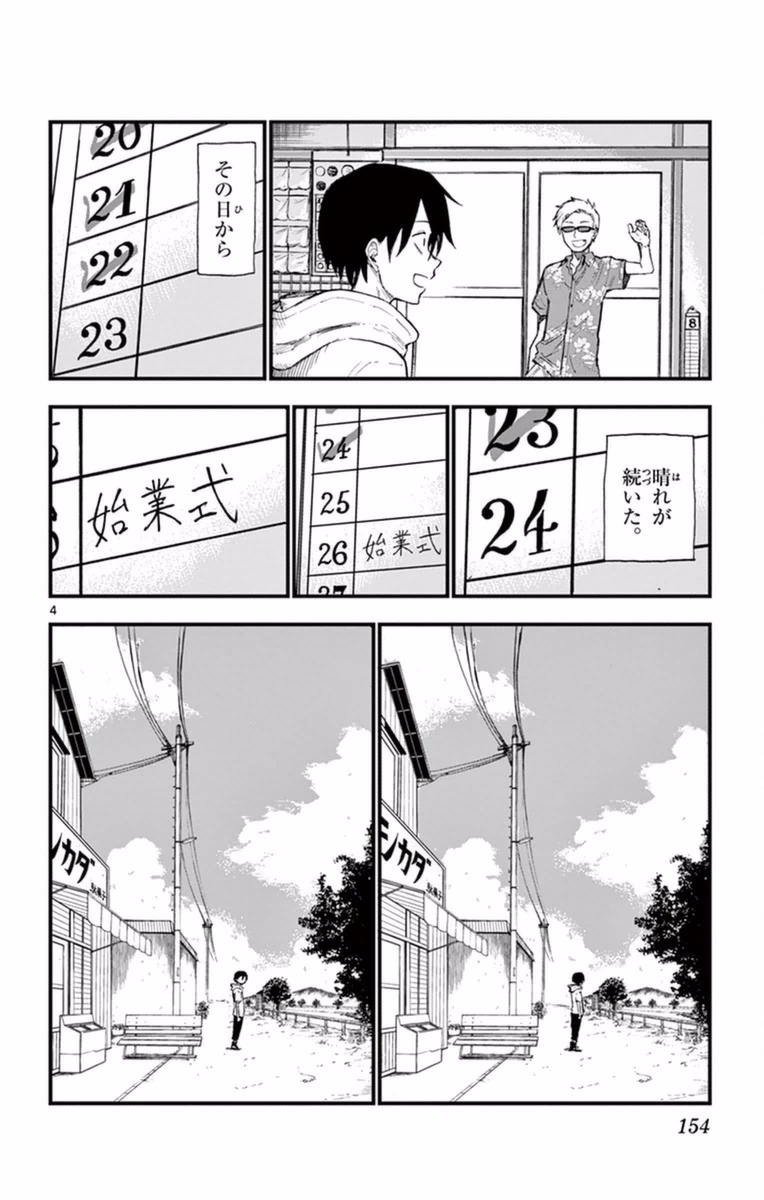 Dagashi Kashi - Chapter 108 - Page 4