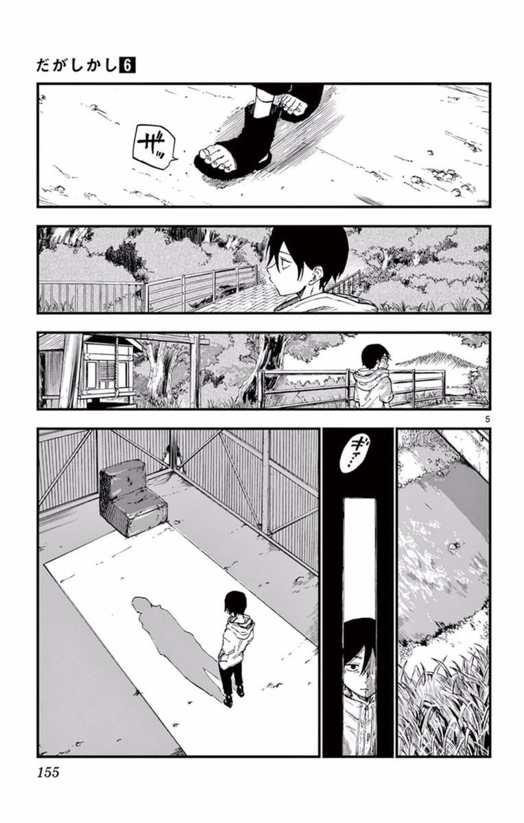 Dagashi Kashi - Chapter 108 - Page 5