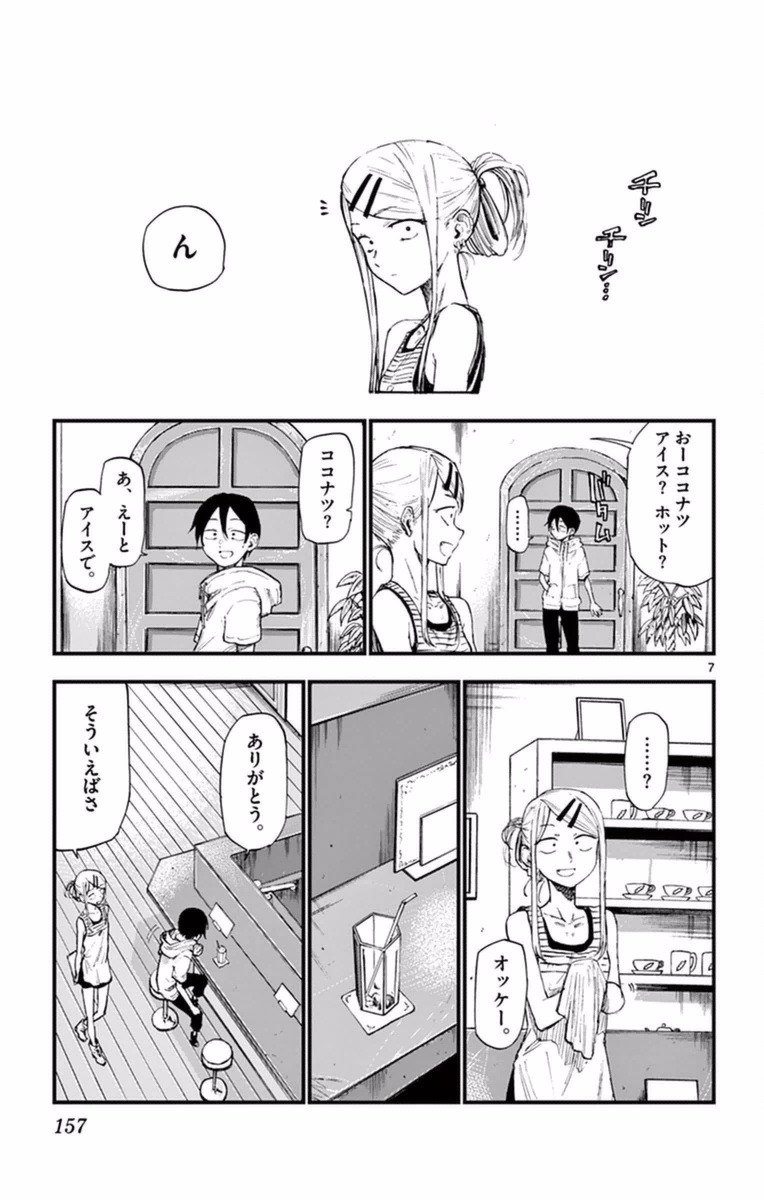 Dagashi Kashi - Chapter 108 - Page 7