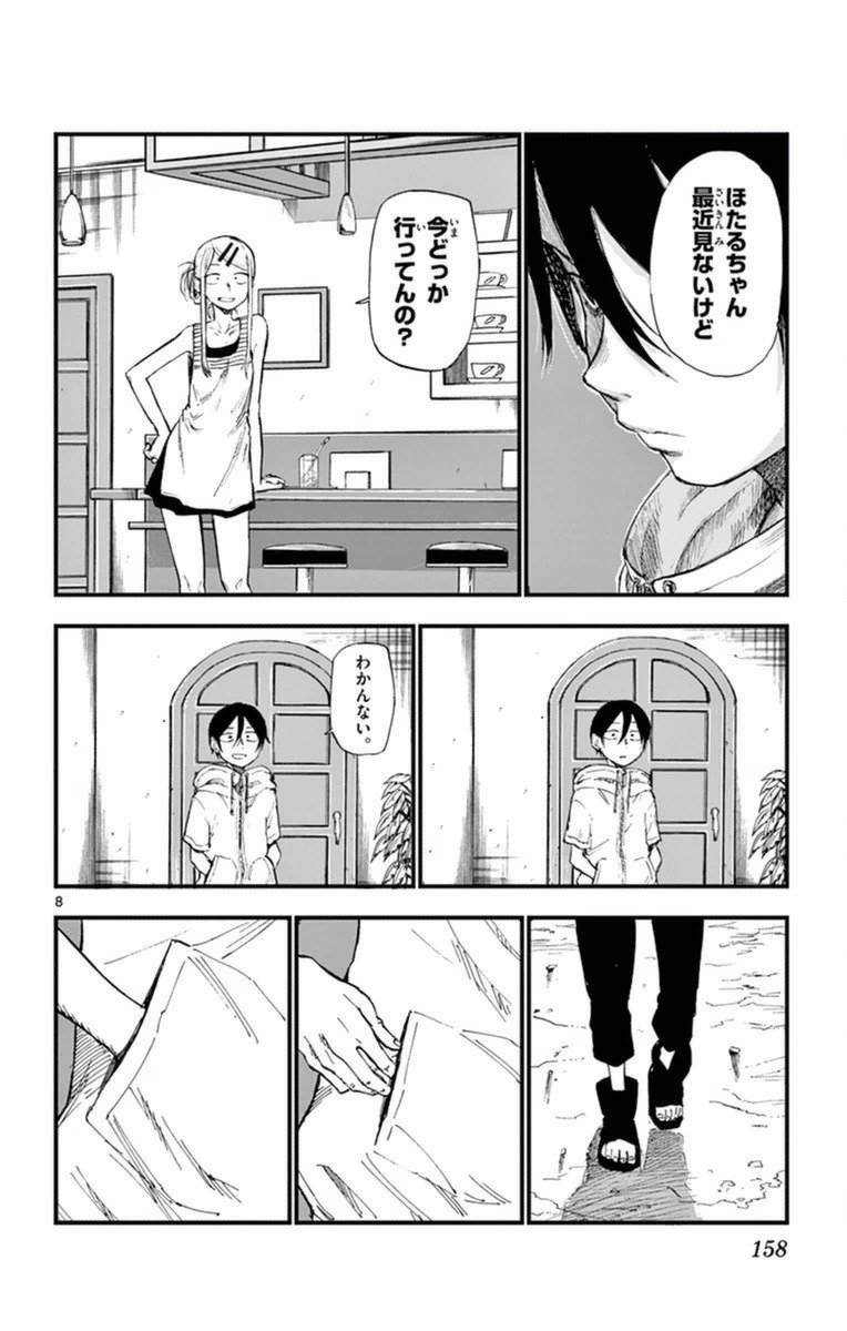 Dagashi Kashi - Chapter 108 - Page 8