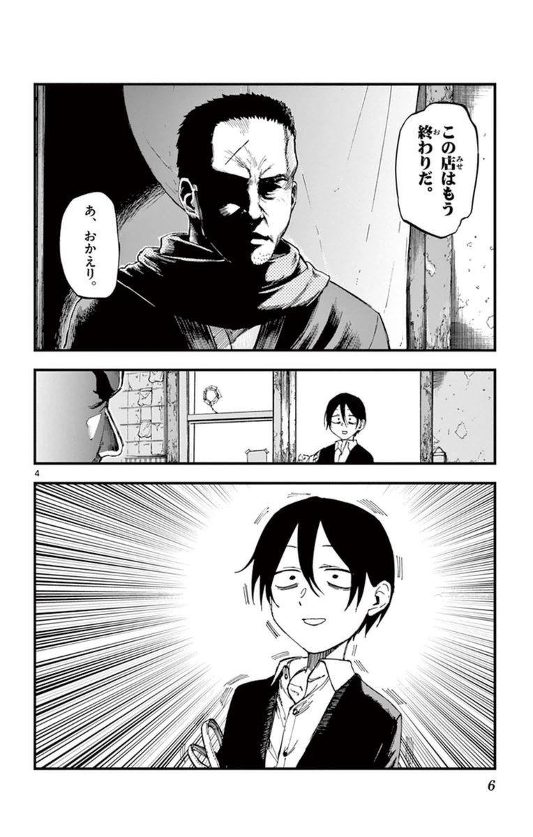 Dagashi Kashi - Chapter 109 - Page 4