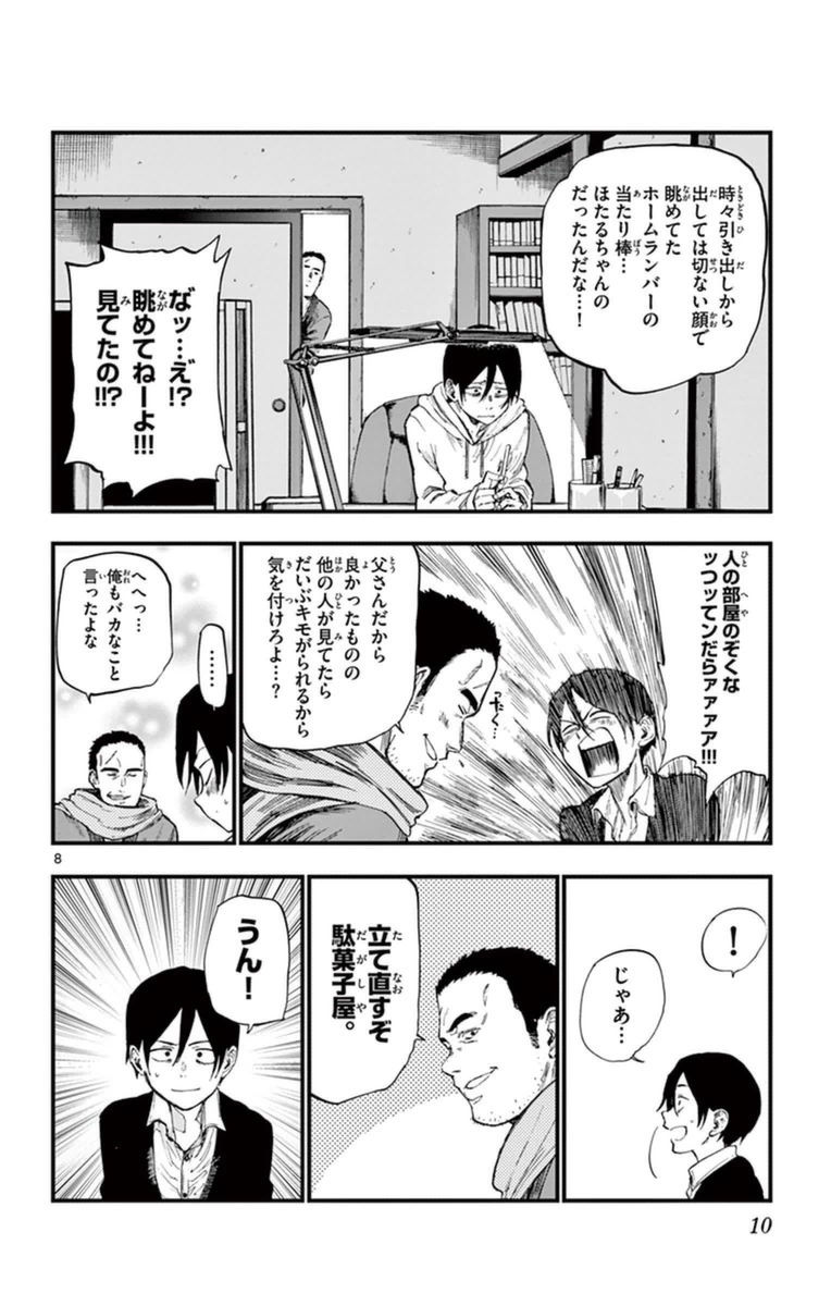 Dagashi Kashi - Chapter 109 - Page 8