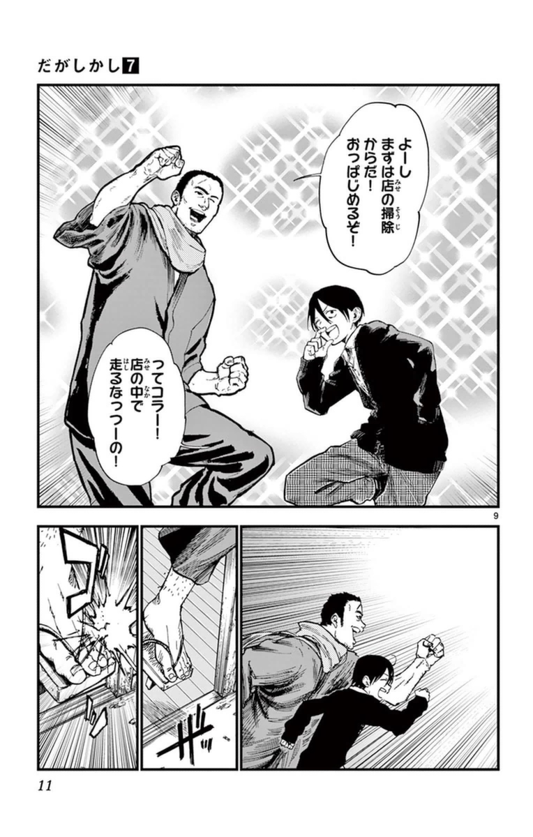 Dagashi Kashi - Chapter 109 - Page 9