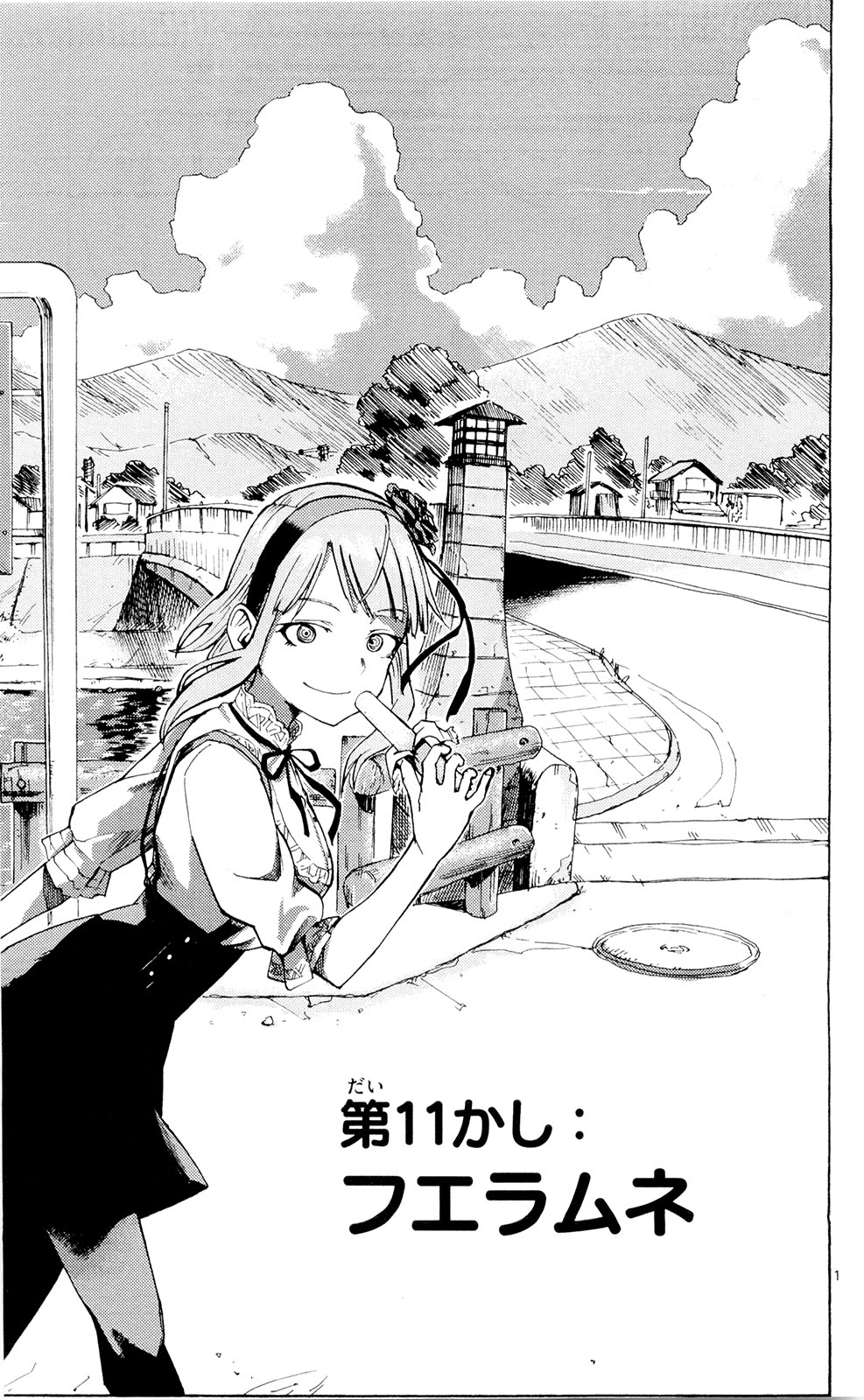 Dagashi Kashi - Chapter 11 - Page 1