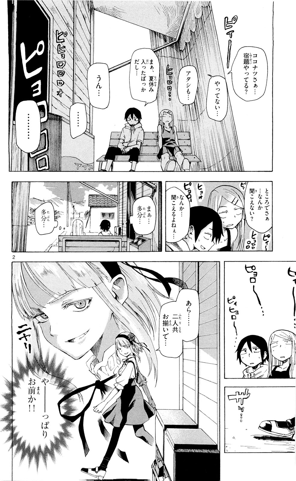 Dagashi Kashi - Chapter 11 - Page 2