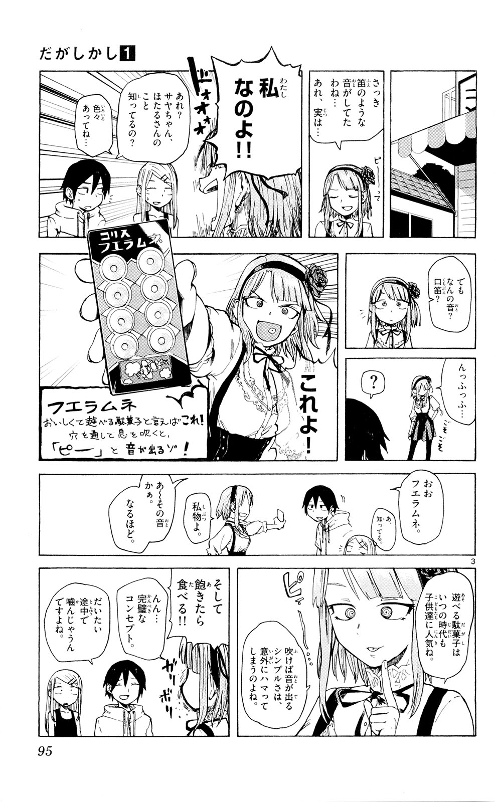 Dagashi Kashi - Chapter 11 - Page 3