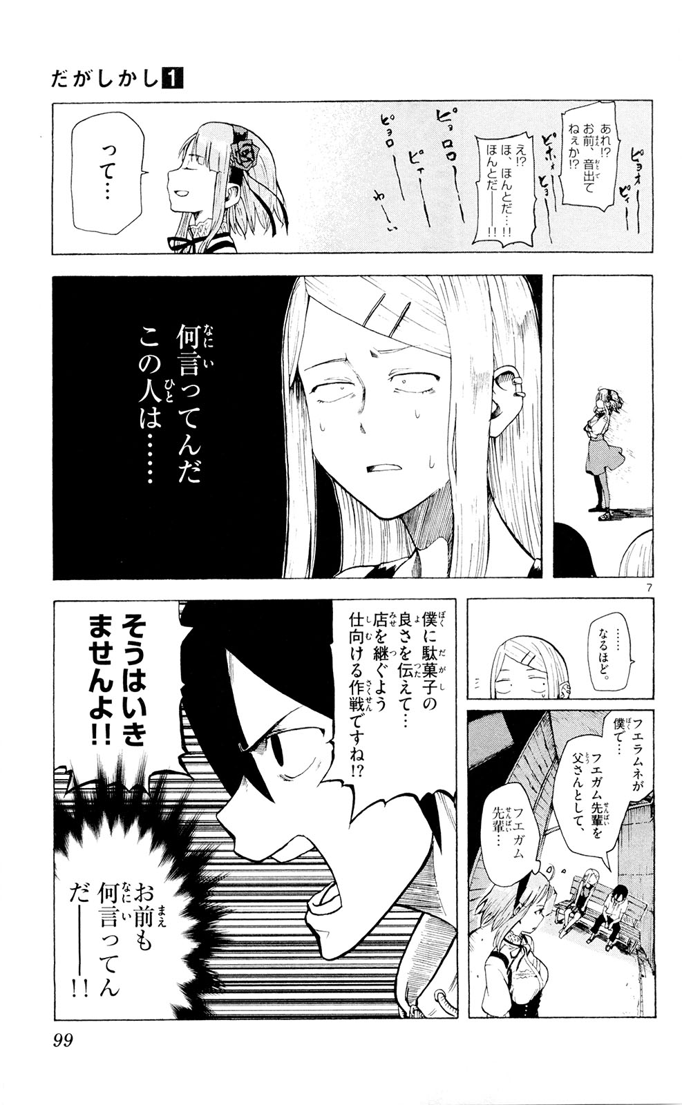 Dagashi Kashi - Chapter 11 - Page 7