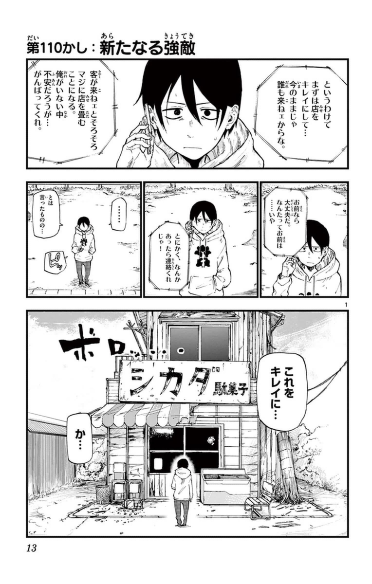 Dagashi Kashi - Chapter 110 - Page 1