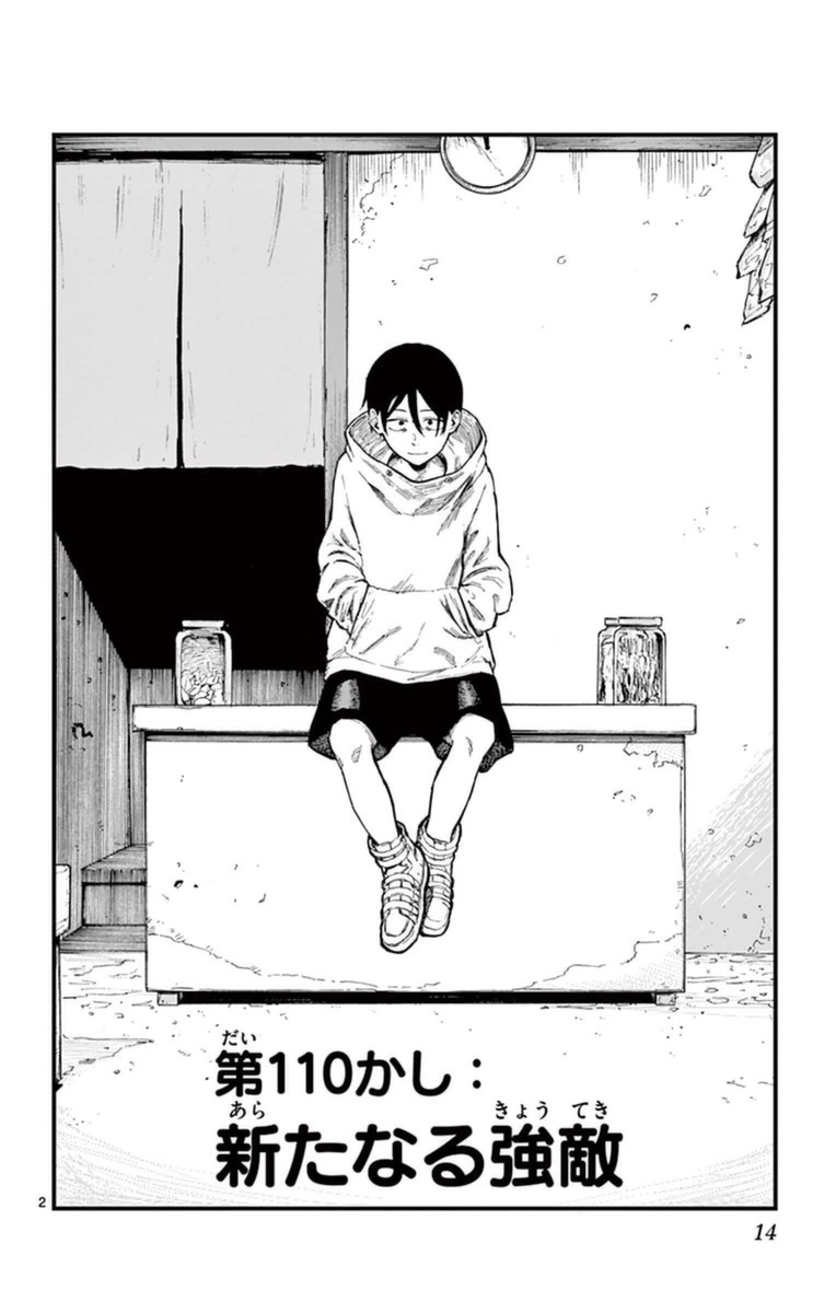 Dagashi Kashi - Chapter 110 - Page 2