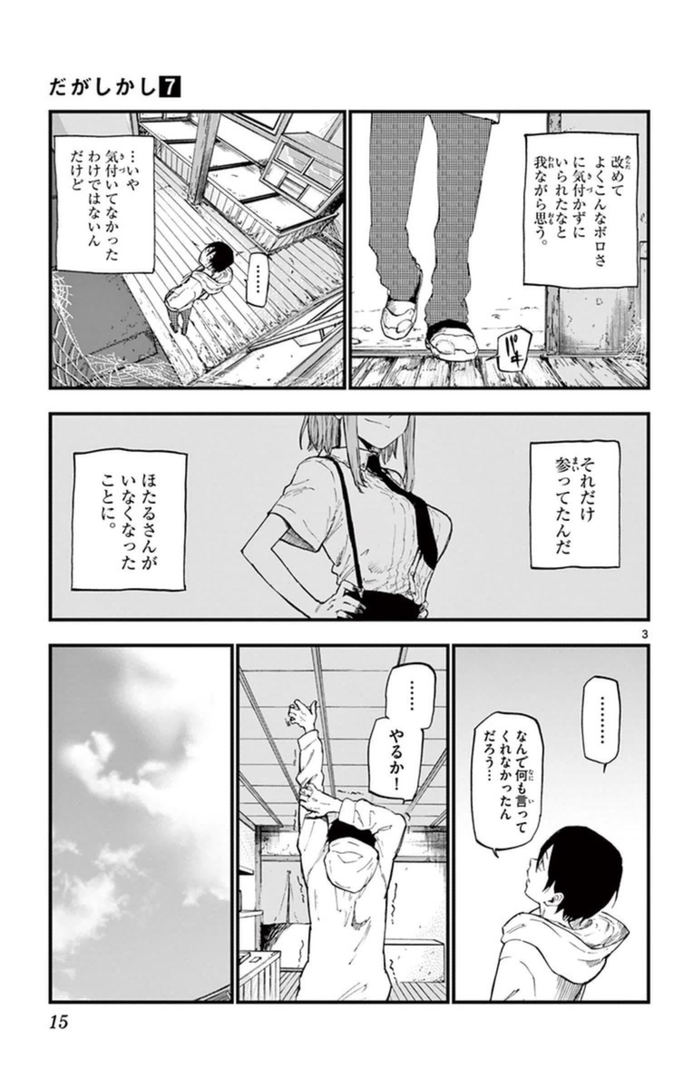 Dagashi Kashi - Chapter 110 - Page 3