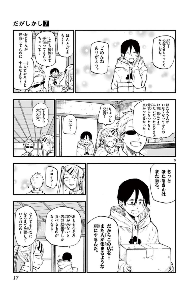 Dagashi Kashi - Chapter 110 - Page 5