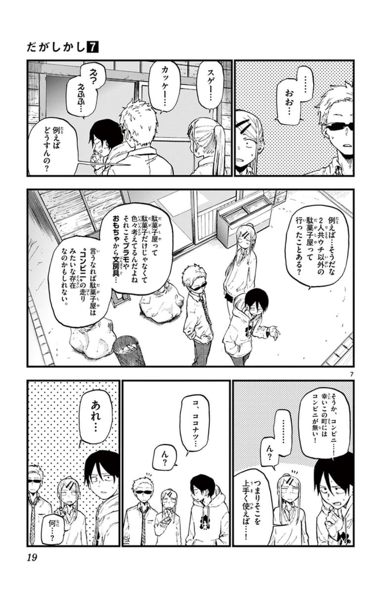 Dagashi Kashi - Chapter 110 - Page 7