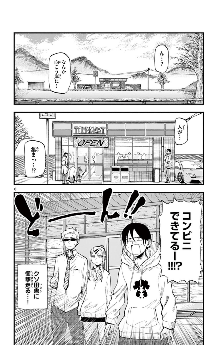 Dagashi Kashi - Chapter 110 - Page 8