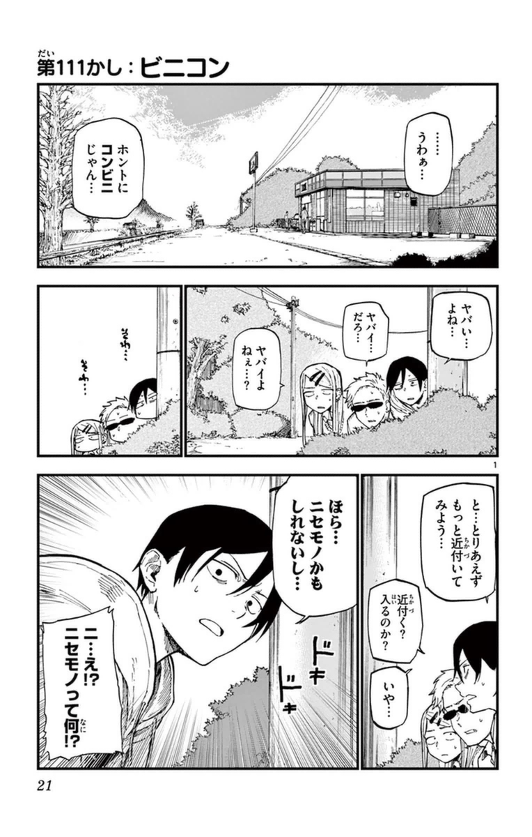 Dagashi Kashi - Chapter 111 - Page 1