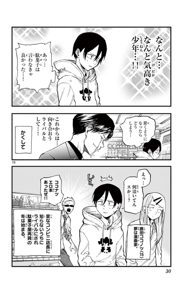 Dagashi Kashi - Chapter 111 - Page 10