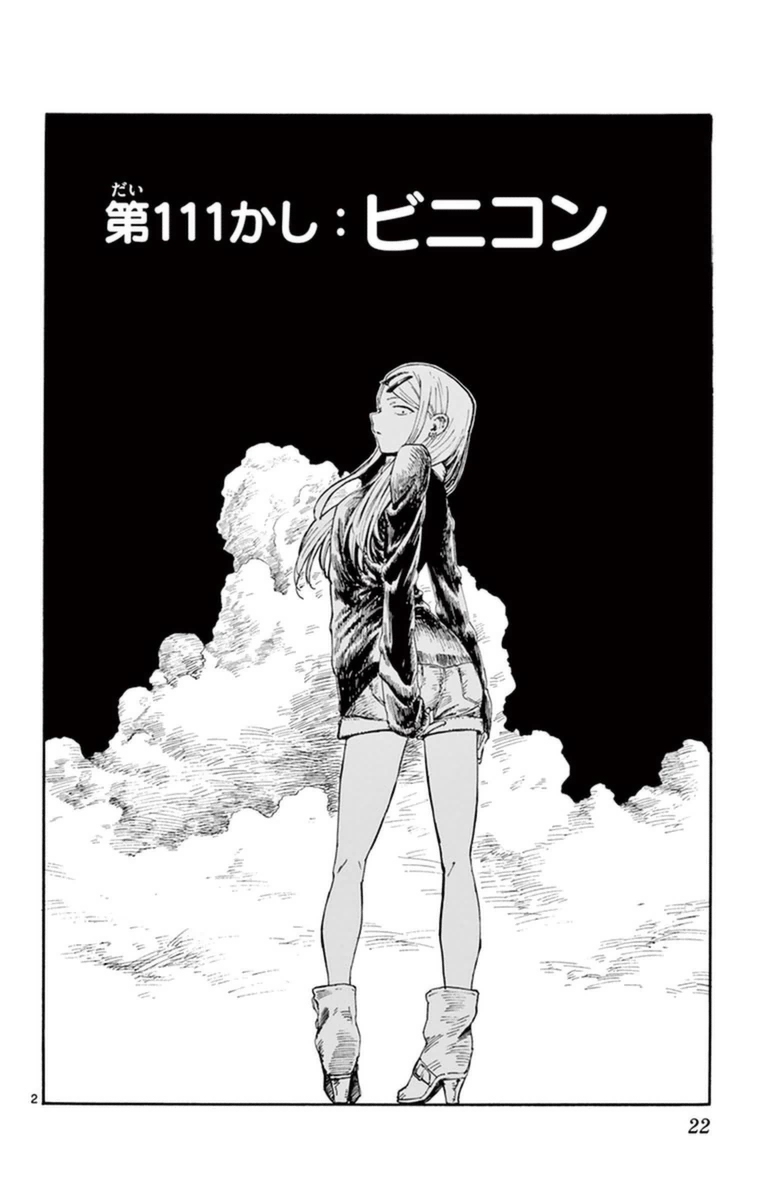 Dagashi Kashi - Chapter 111 - Page 2