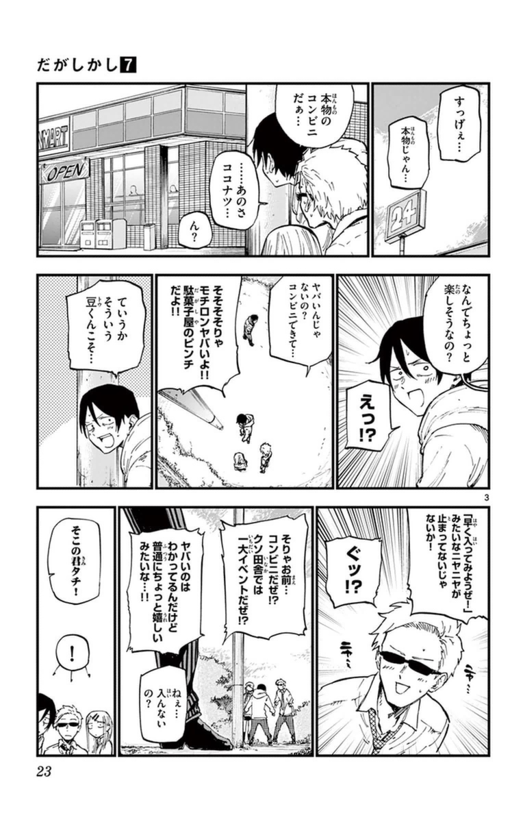 Dagashi Kashi - Chapter 111 - Page 3