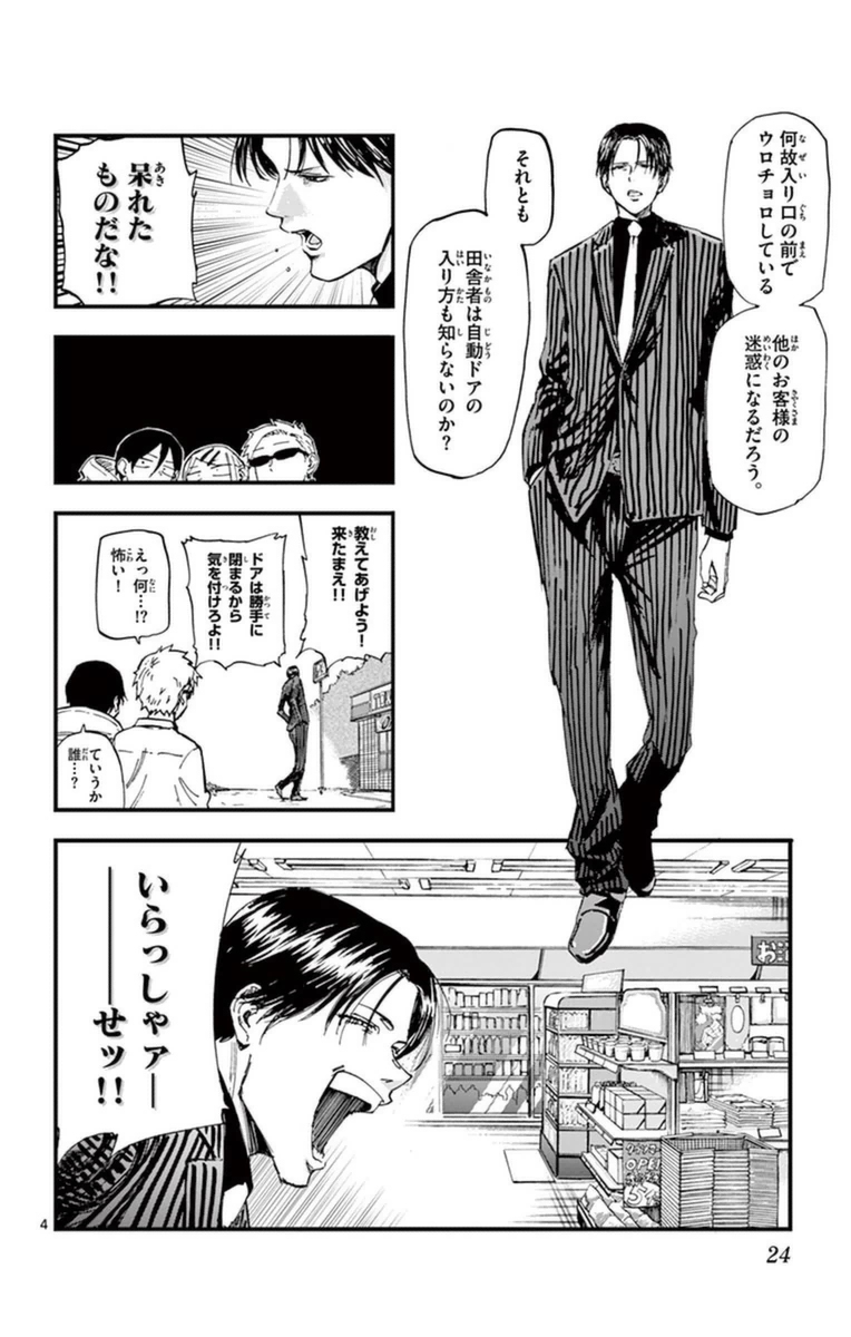 Dagashi Kashi - Chapter 111 - Page 4