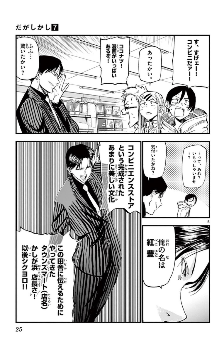 Dagashi Kashi - Chapter 111 - Page 5