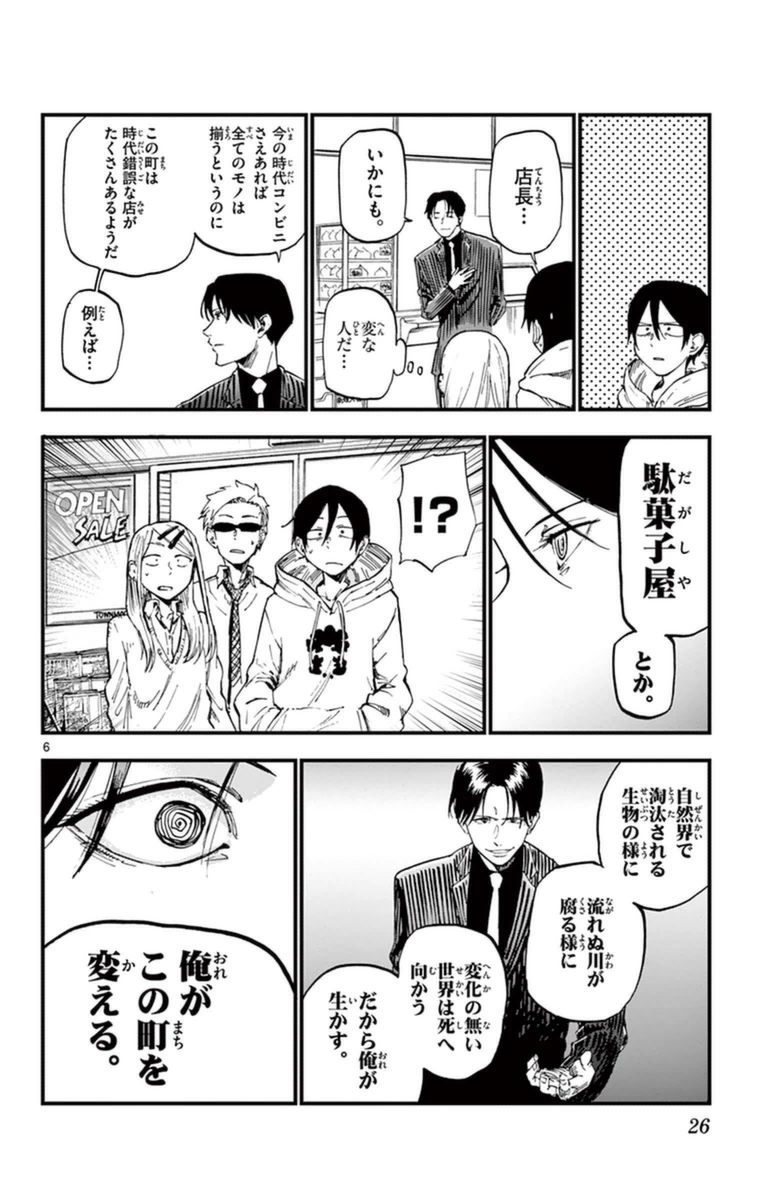 Dagashi Kashi - Chapter 111 - Page 6