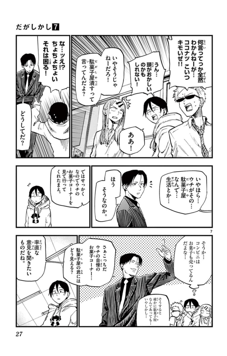 Dagashi Kashi - Chapter 111 - Page 7